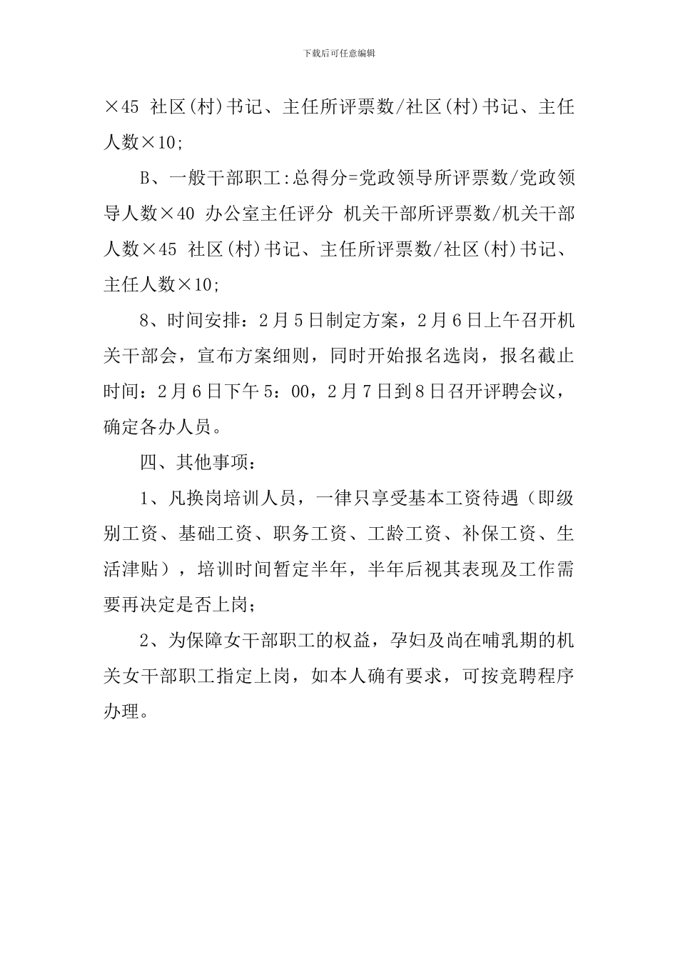 街道年度人事的调整方案_第3页