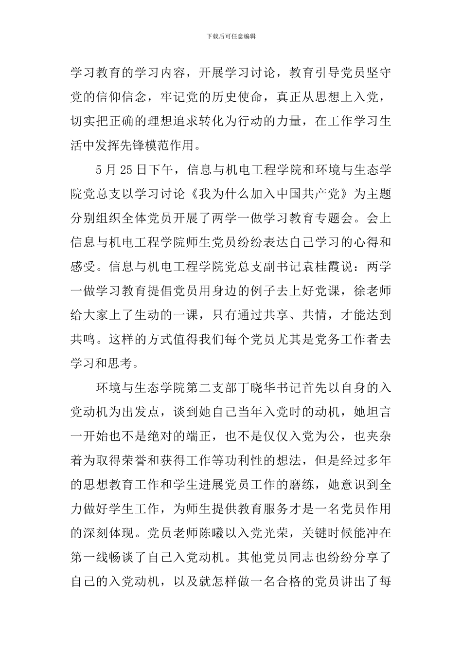 徐川我为什么入党心得范文_第2页