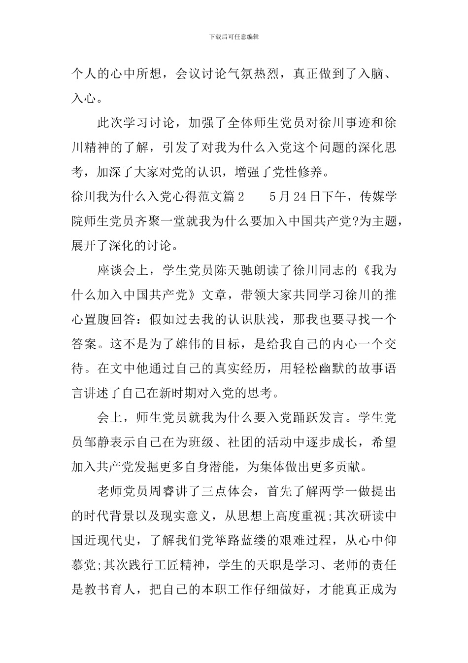 徐川我为什么入党心得范文_第3页