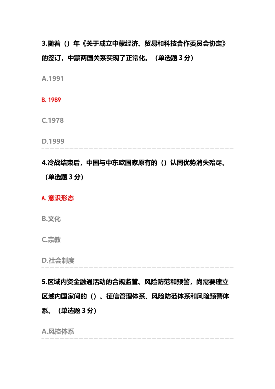 2018年广西专业技术人员公需科目“一带一路倡议”试题和答案综合之三_第2页