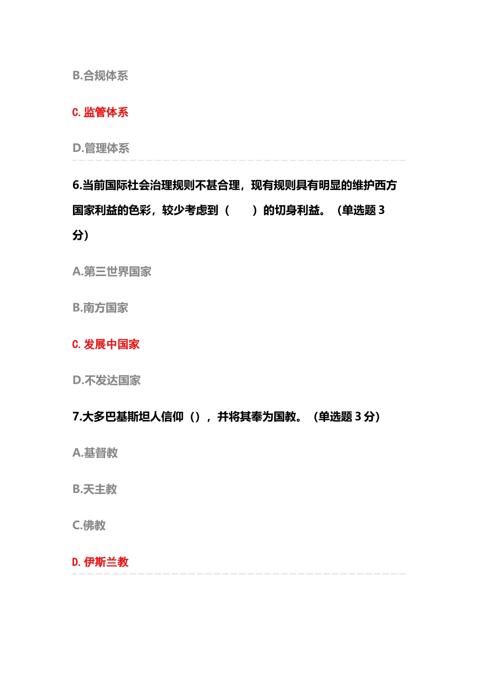 2018年广西专业技术人员公需科目“一带一路倡议”试题和答案综合之三_第3页