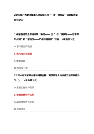2018年广西专业技术人员公需科目“一带一路倡议”试题和答案综合之三