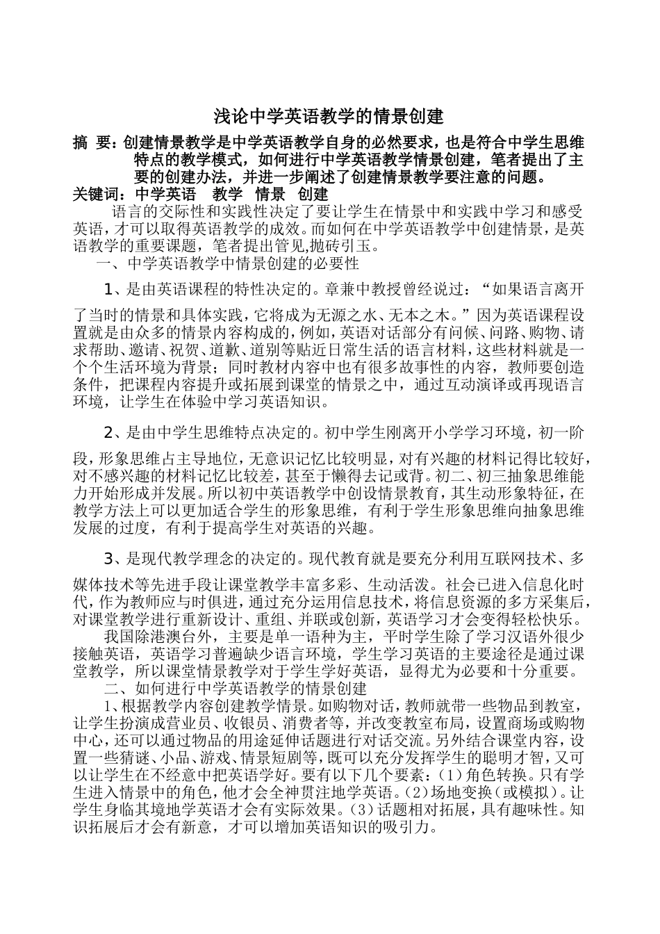 浅论中学英语教学的情景构建_第2页