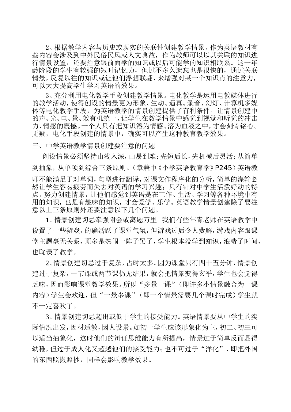 浅论中学英语教学的情景构建_第3页