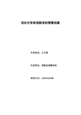 浅论中学英语教学的情景构建