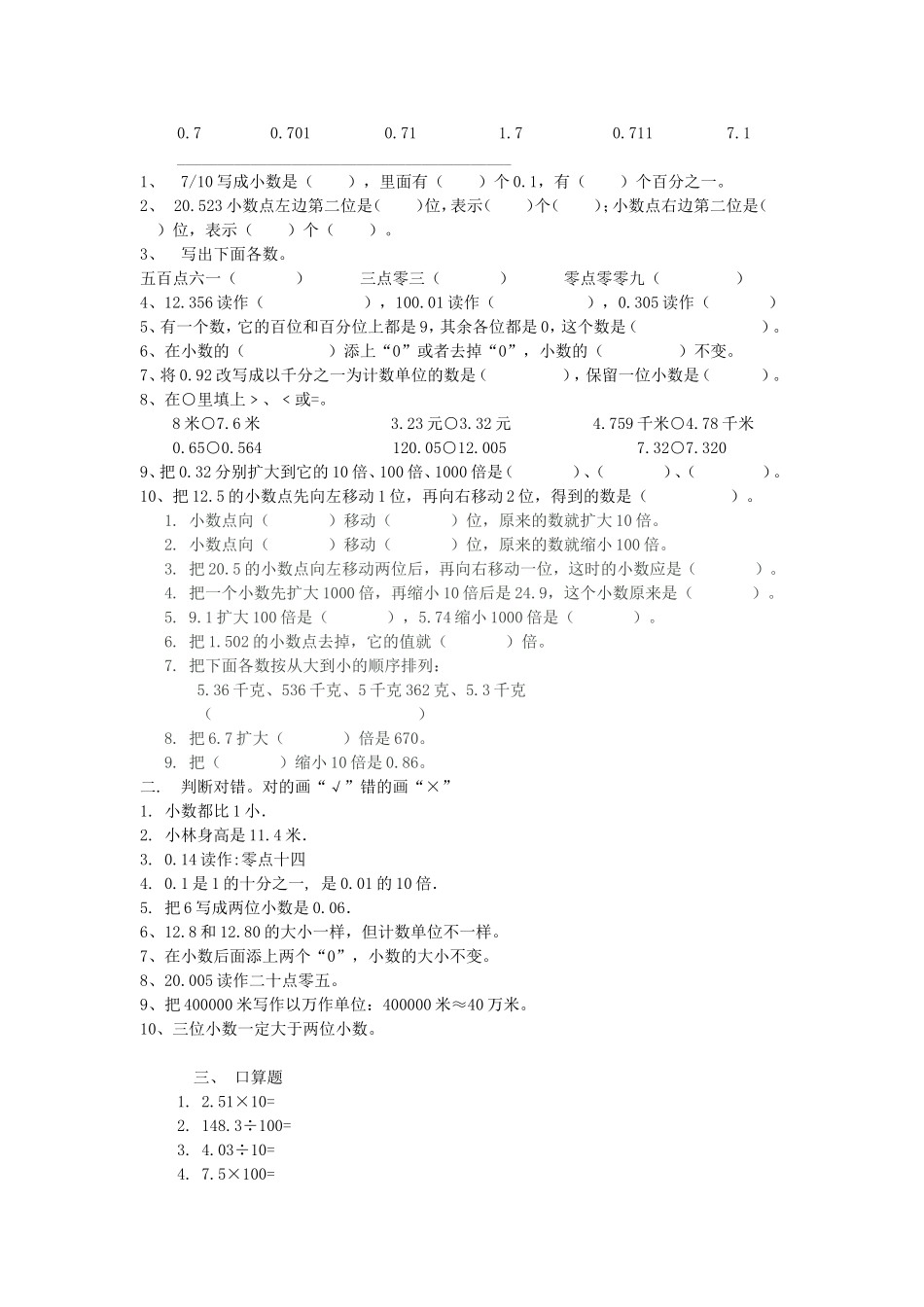 小数的意义与性质练习题_第2页