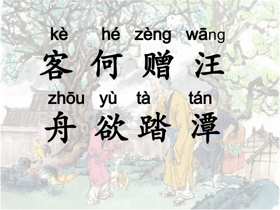 人教版小学语文二年级上册25《古诗两首》课件_第3页
