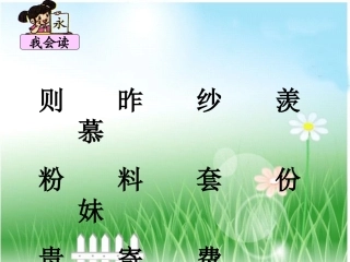 人教版小学语文二年级上册25《古诗两首》课件