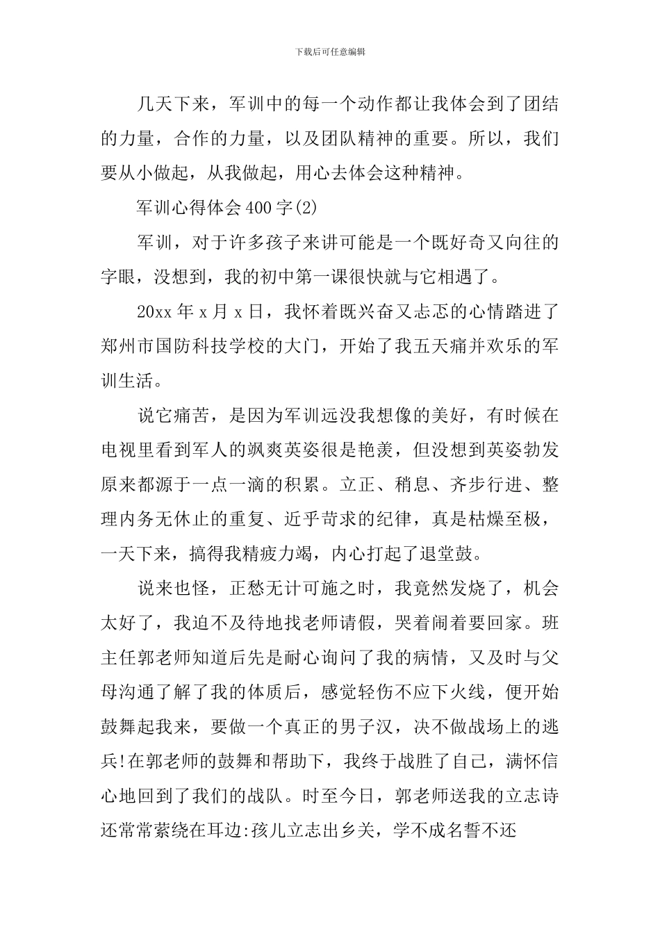 军训心得体会400字_第2页