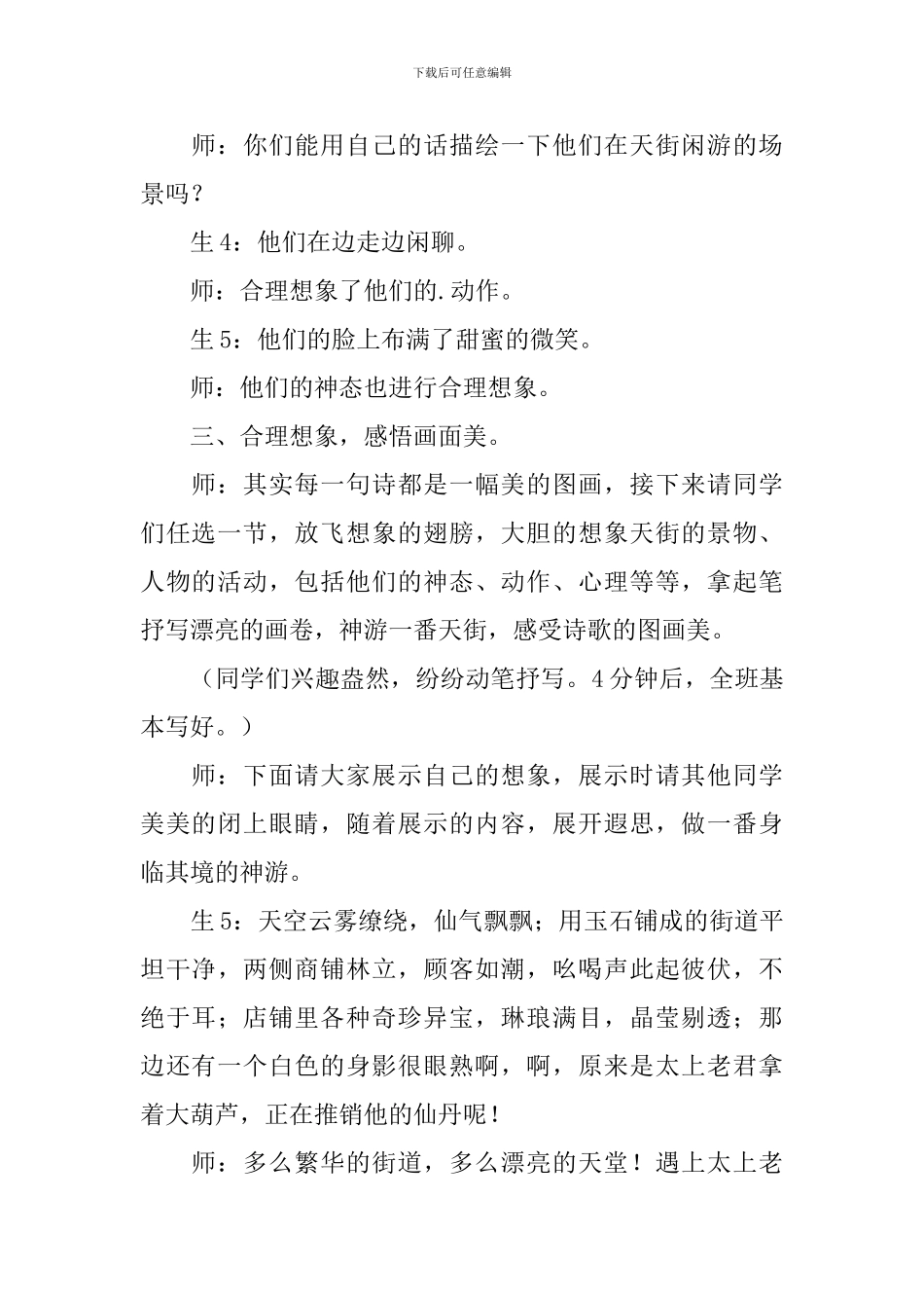 七年级《天上街市》片段教学设计_第2页