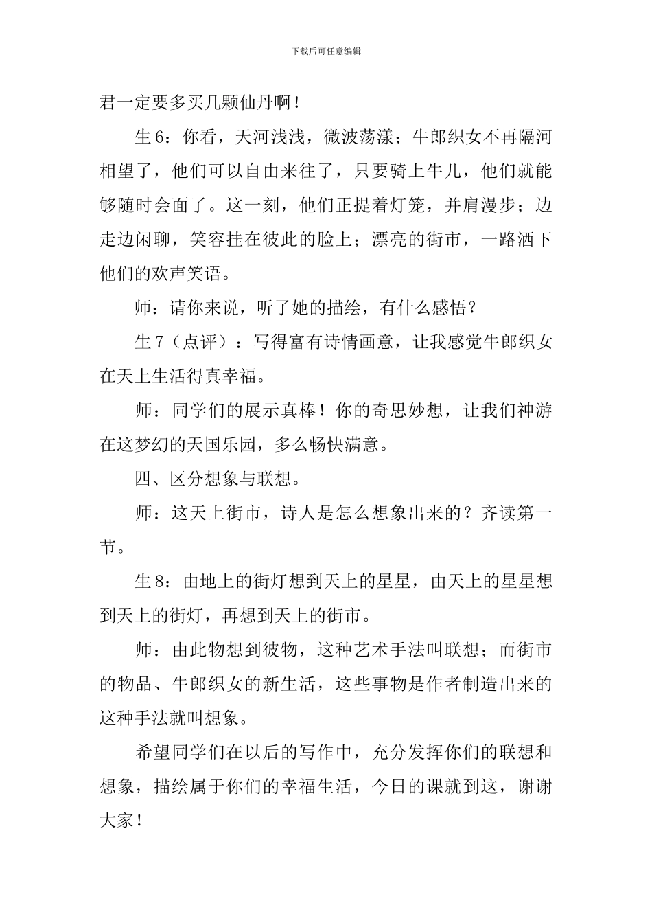 七年级《天上街市》片段教学设计_第3页