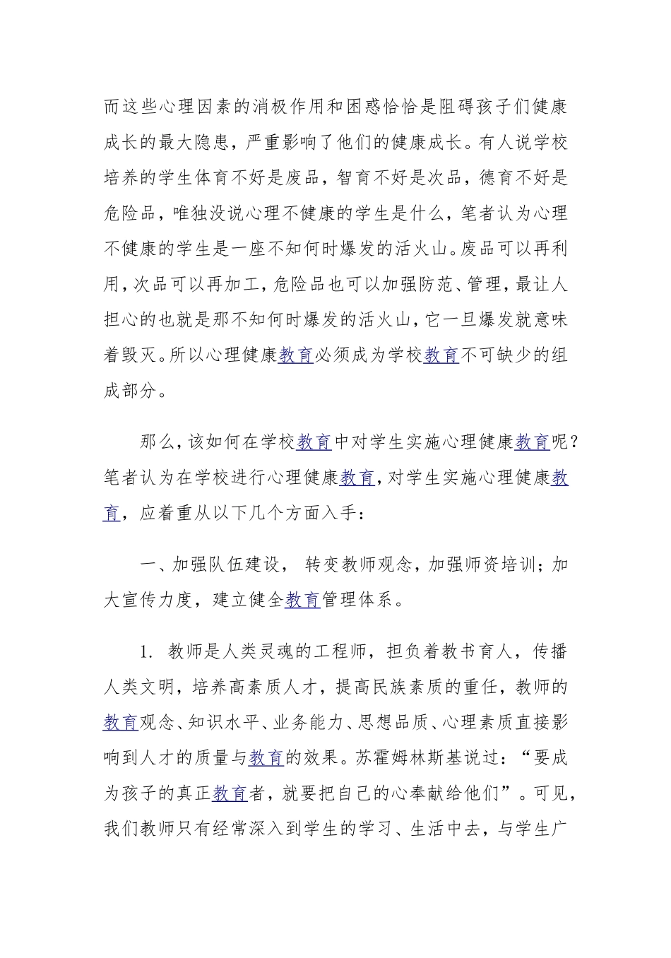 心理健康教育谈_第2页