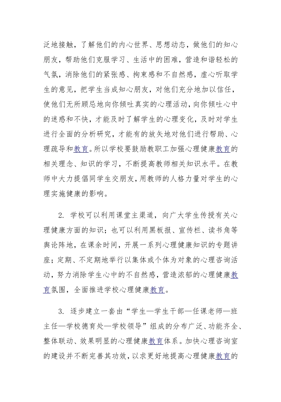 心理健康教育谈_第3页