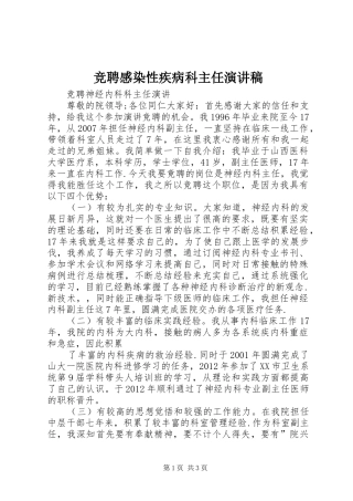 竞聘感染性疾病科主任演讲
