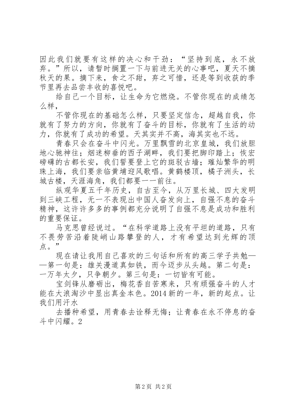 关于庆祝元旦节的致辞演讲稿推荐与关于开学致辞演讲稿_第2页