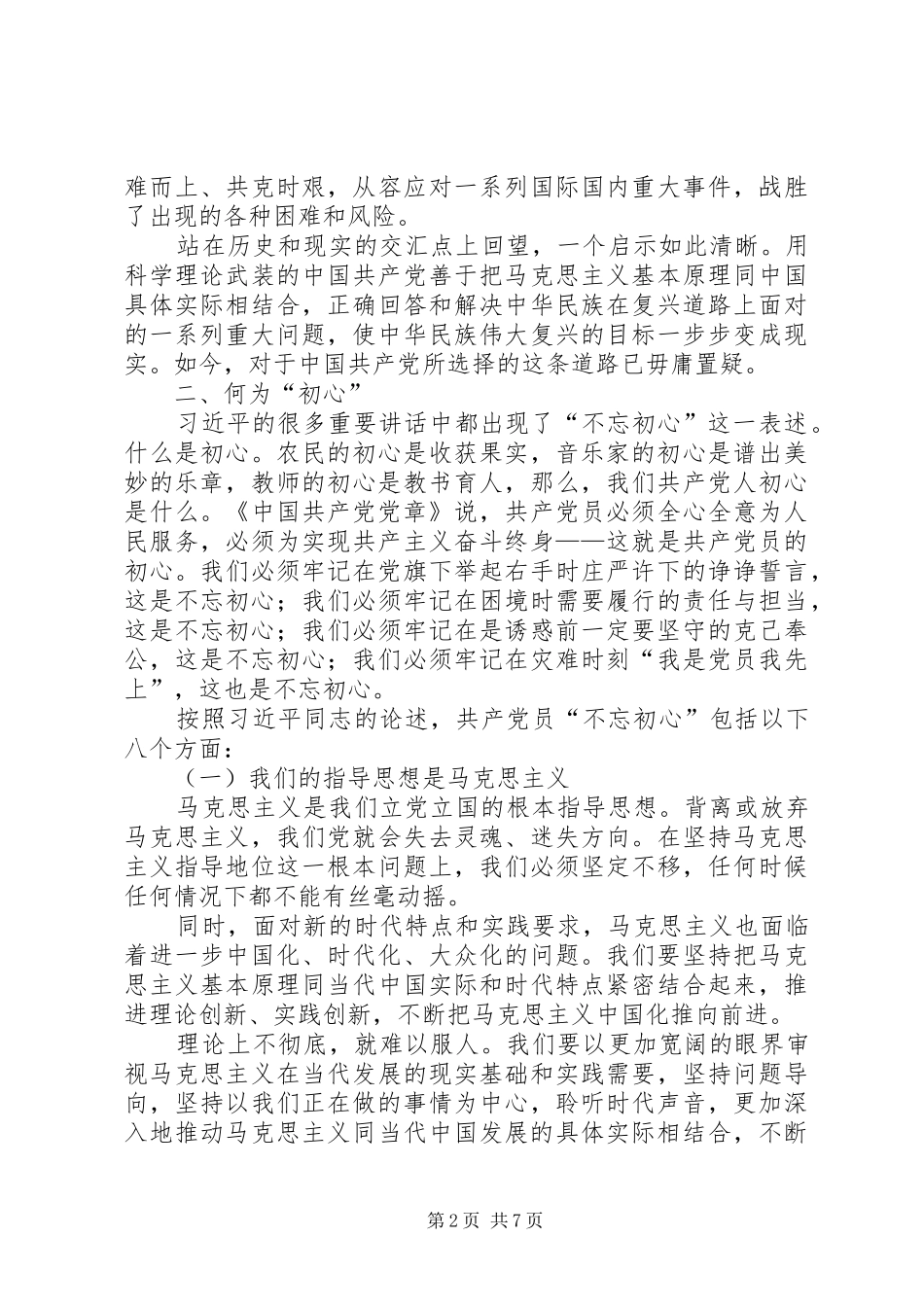 XX年建党96周年演讲致辞_第2页