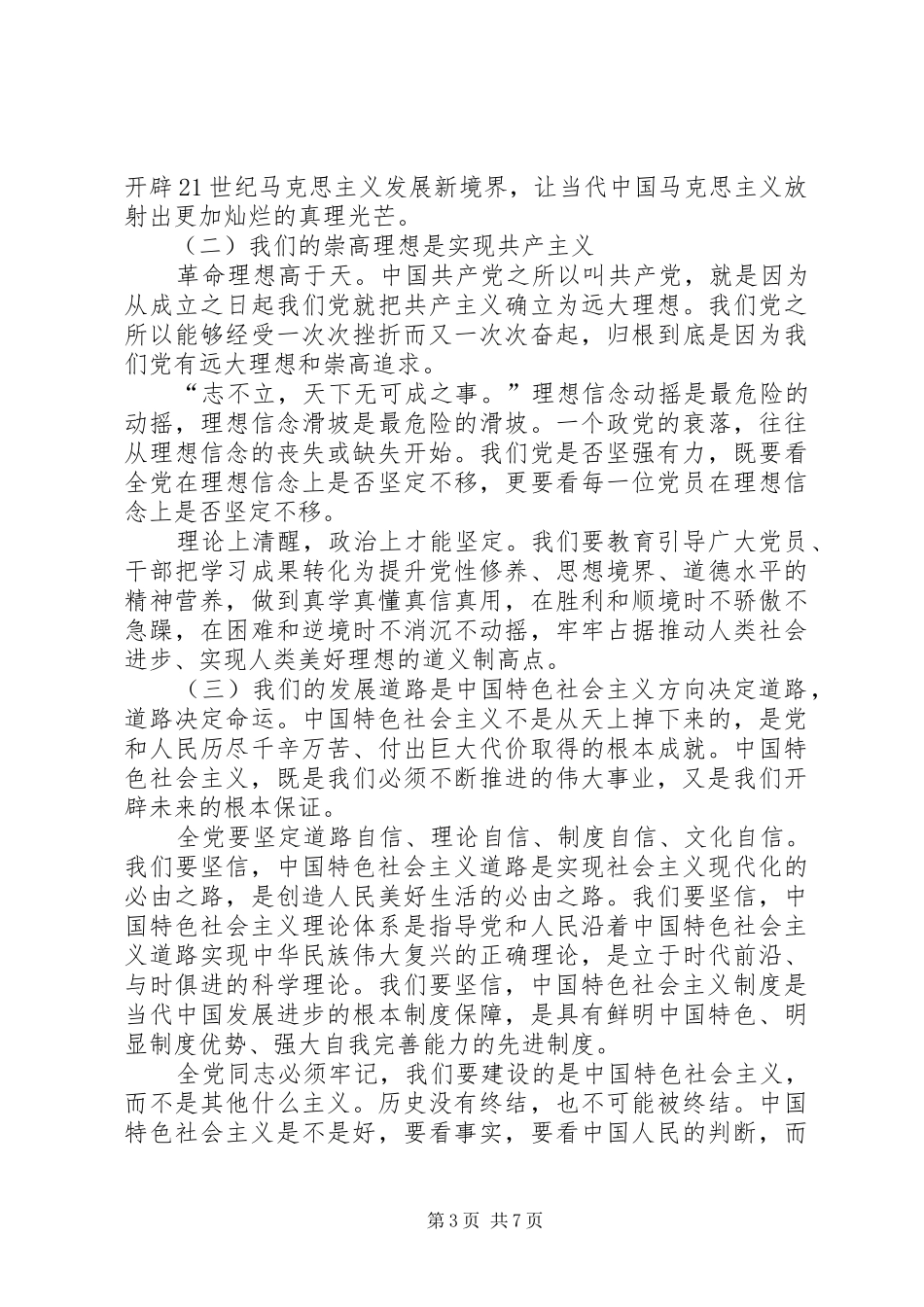 XX年建党96周年演讲致辞_第3页