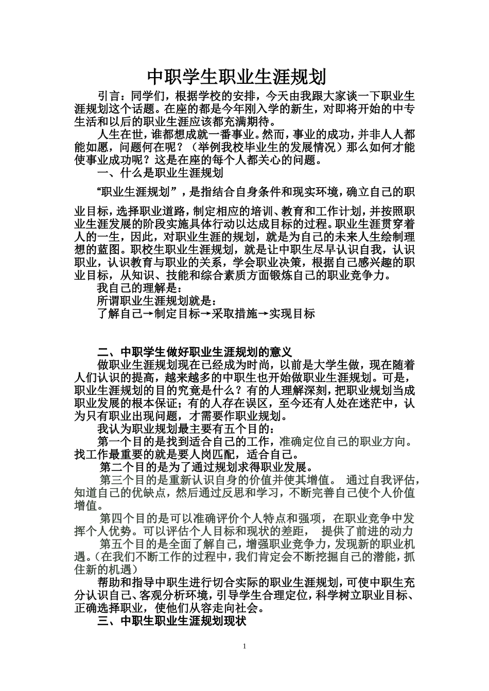 中职学生职业生涯规划_第1页