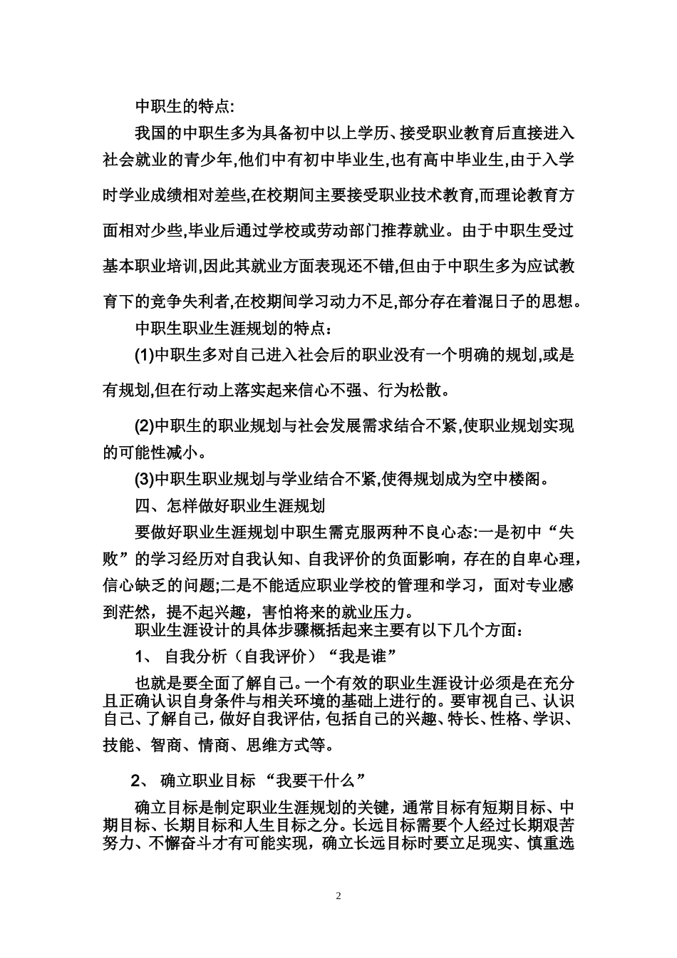 中职学生职业生涯规划_第2页