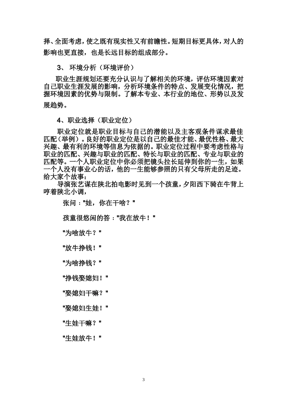 中职学生职业生涯规划_第3页