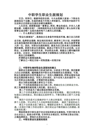 中职学生职业生涯规划