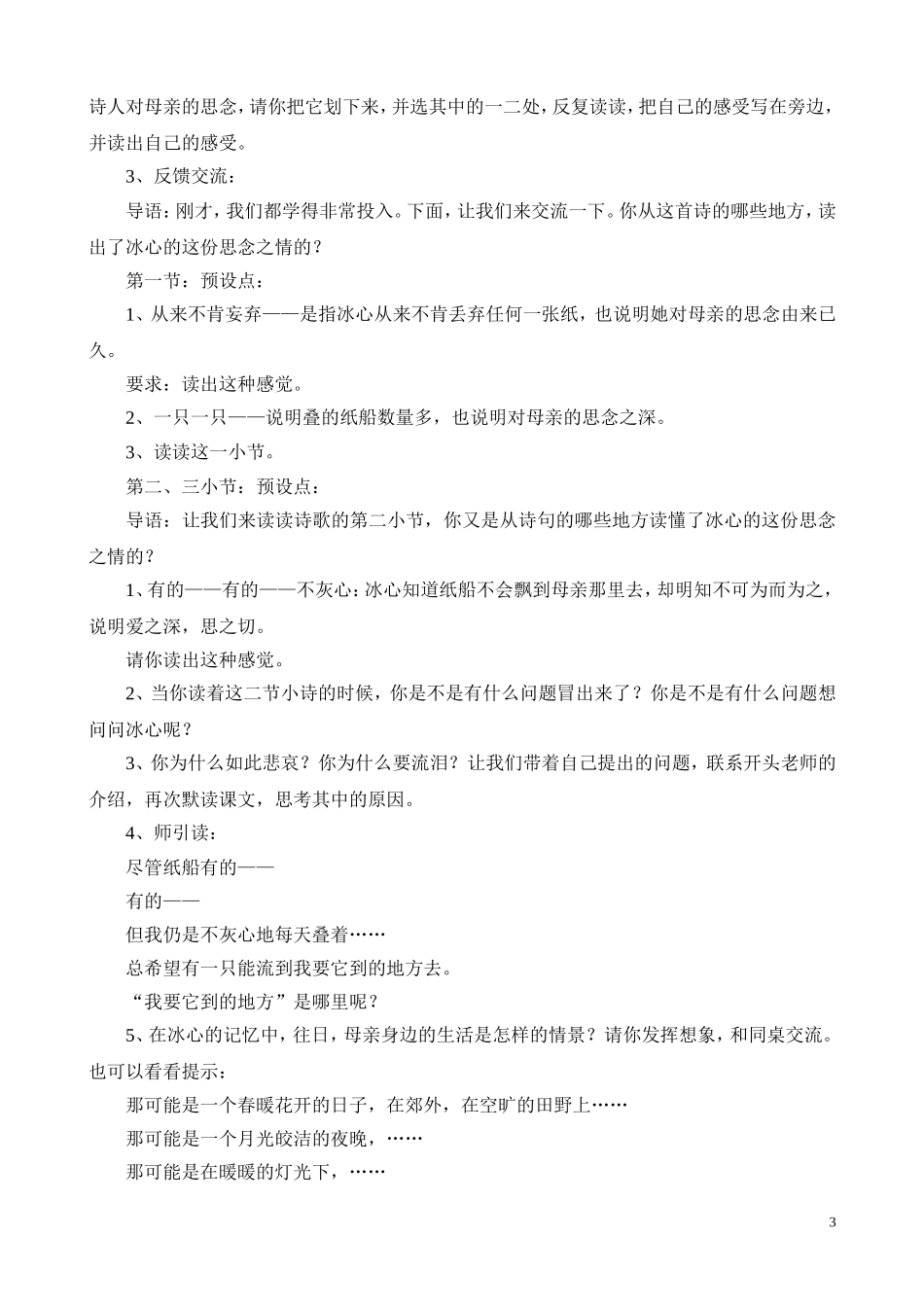 纸船——寄母亲--教学设计_第3页