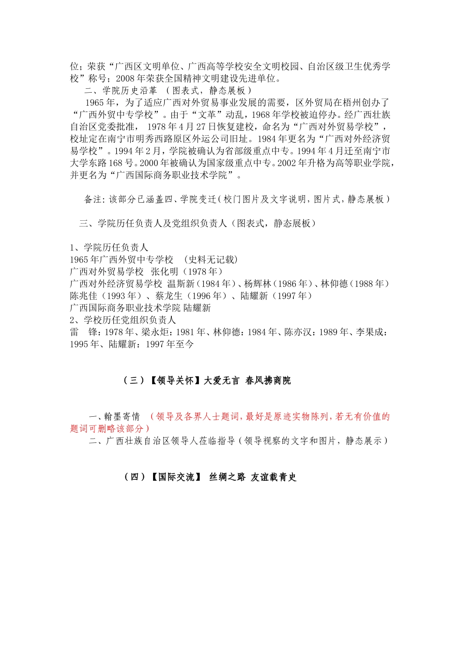 职业技术学院校史馆文本_第3页