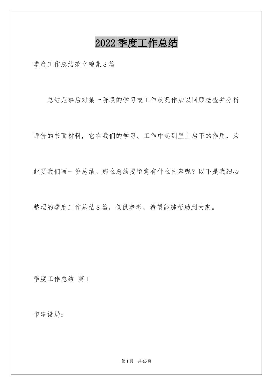 2024季度工作总结_532_第1页