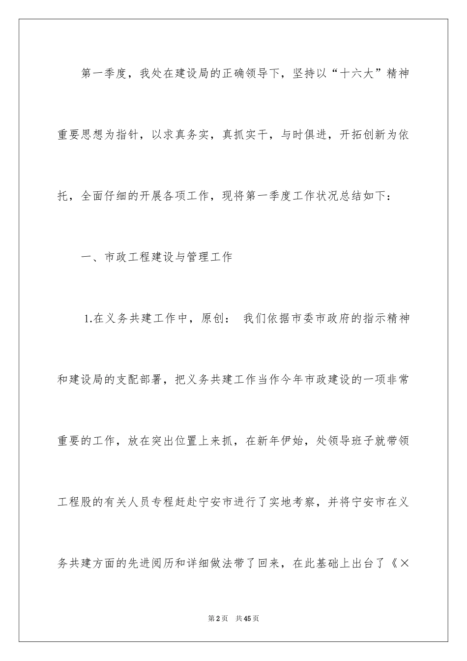 2024季度工作总结_532_第2页