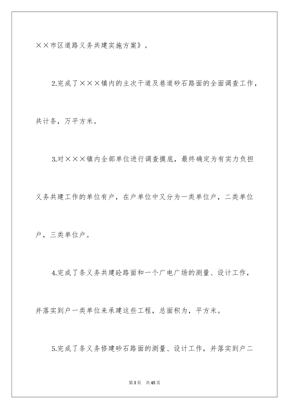 2024季度工作总结_532_第3页
