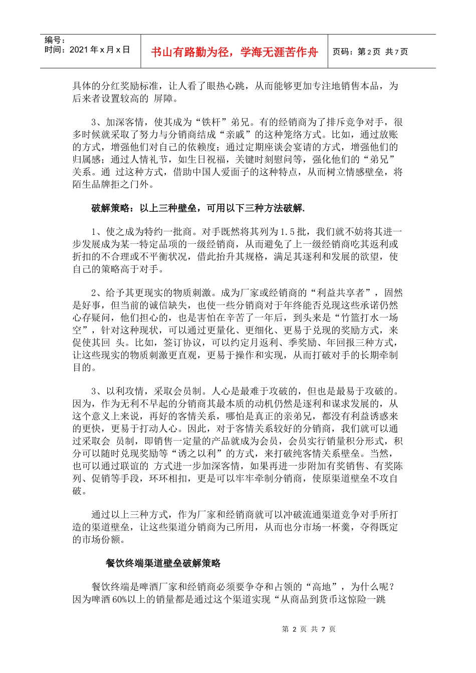 啤酒行业渠道壁垒的破解策略_第2页