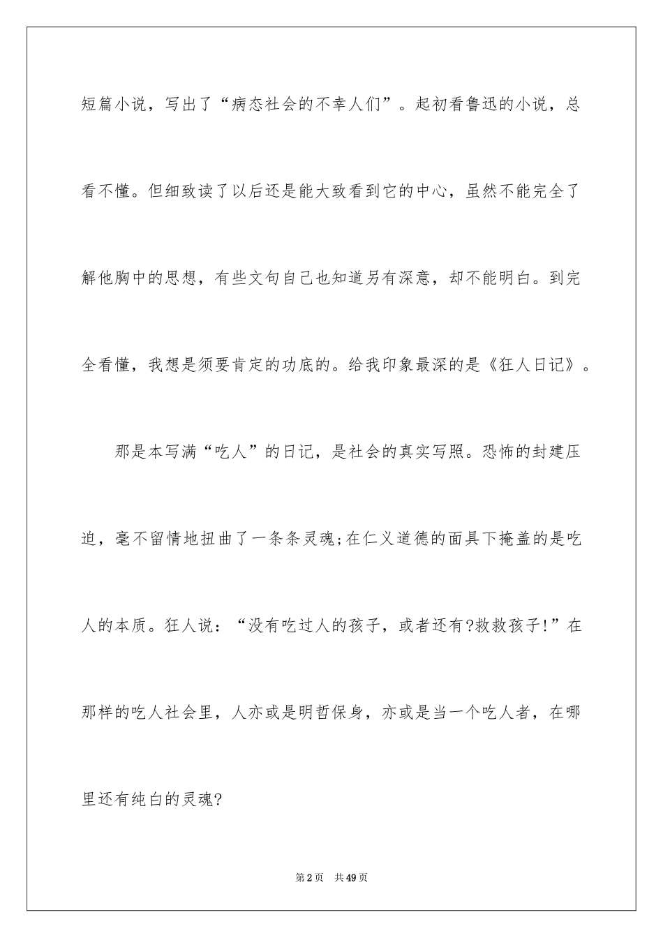 2024呐喊读书心得_第2页