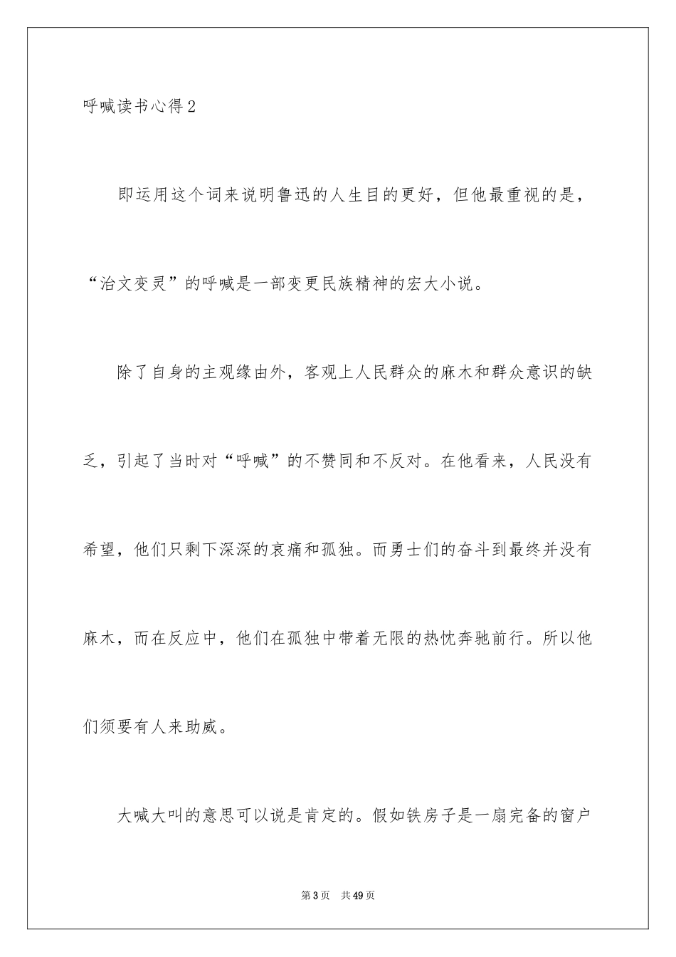 2024呐喊读书心得_第3页
