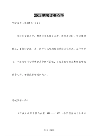 2024呐喊读书心得