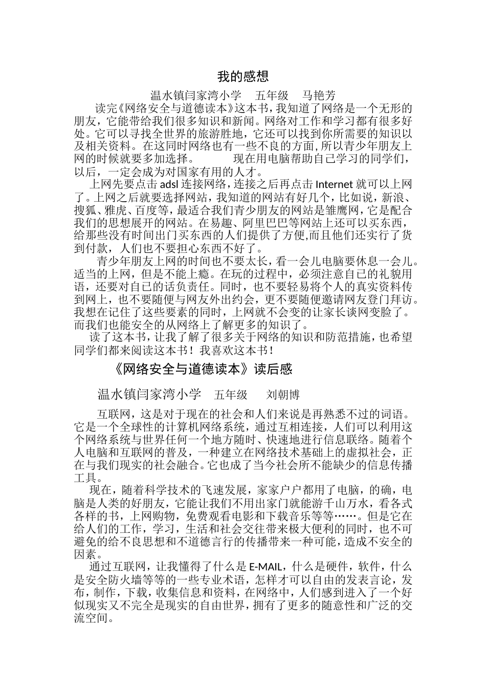 五年级网络安全征文_第1页