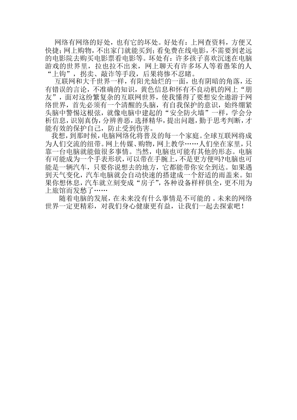 五年级网络安全征文_第2页