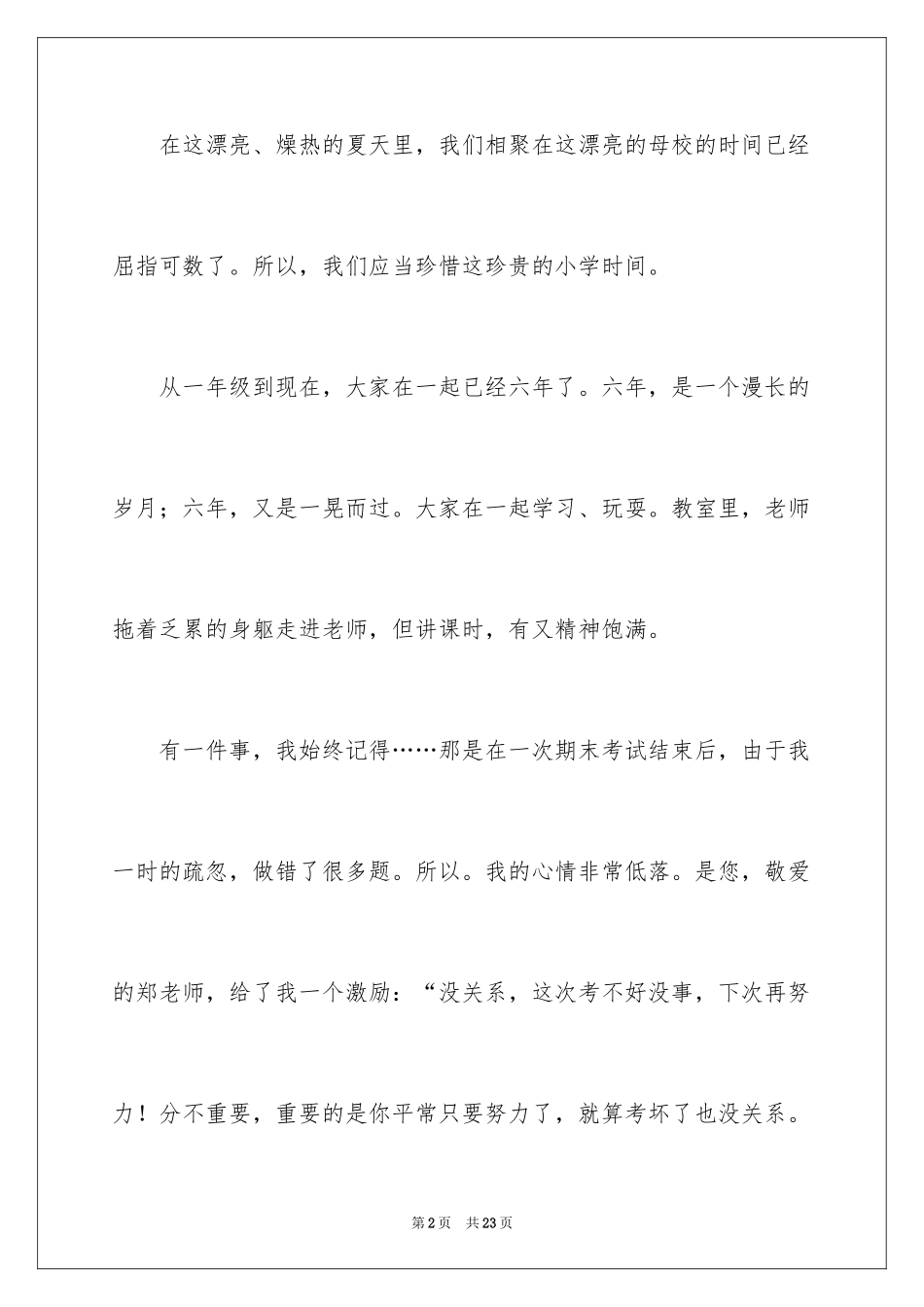 2024告别六年级作文_12_第2页