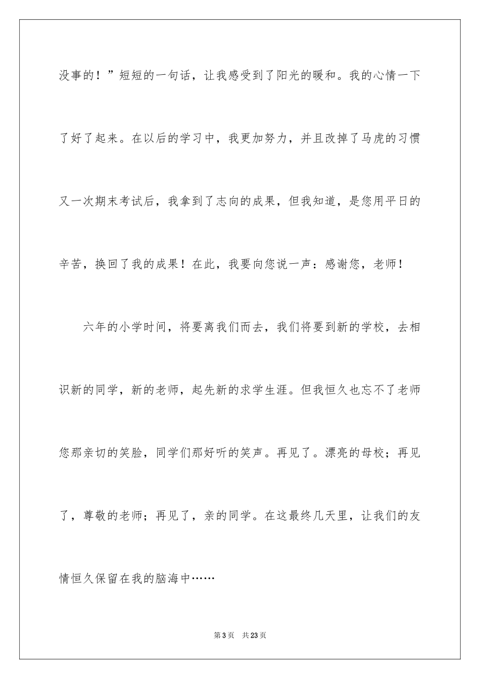 2024告别六年级作文_12_第3页