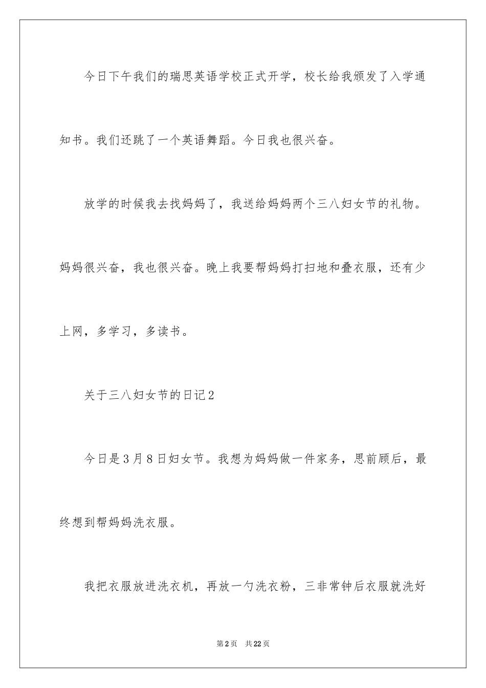 2024三八妇女节日记_161_第2页
