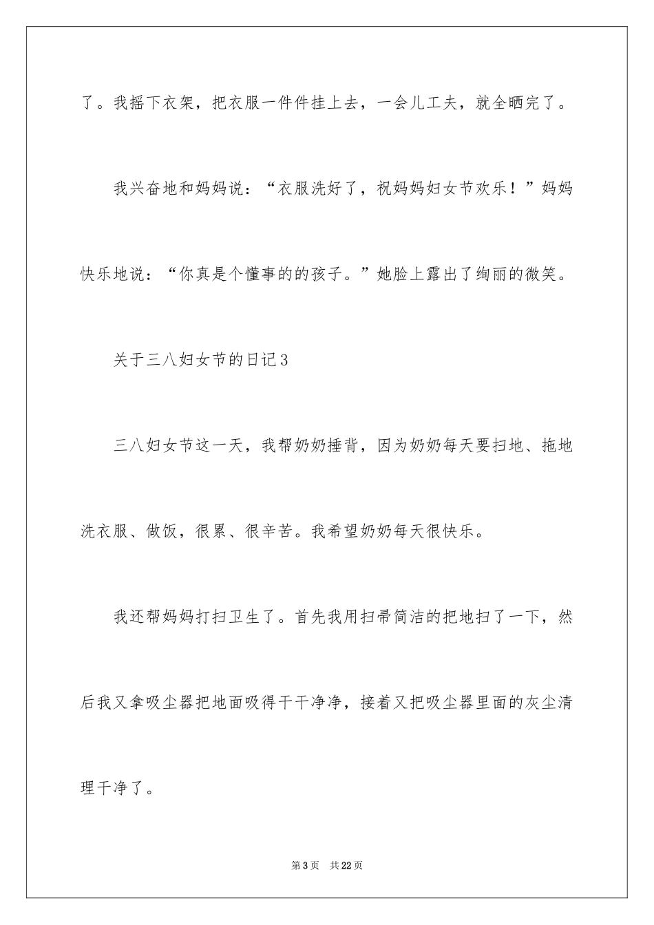 2024三八妇女节日记_161_第3页