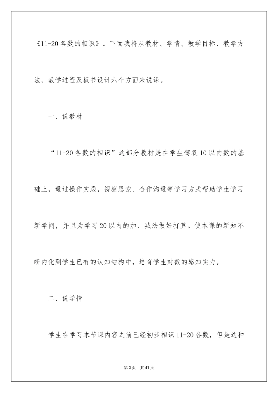 2024各数认识小学数学一年级说课稿_第2页