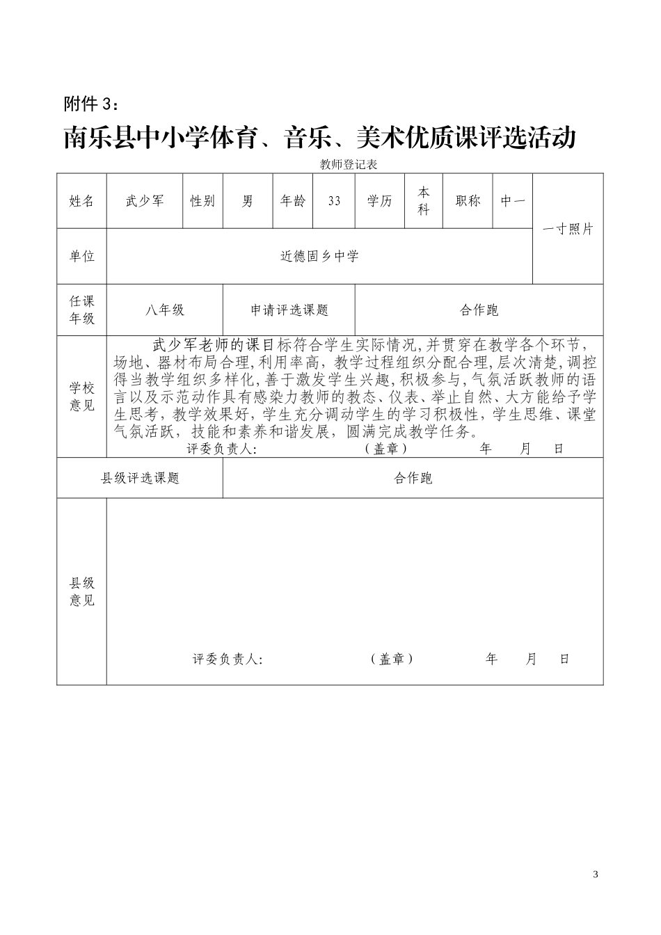 音乐、体与育、美术优质课评价表_第3页