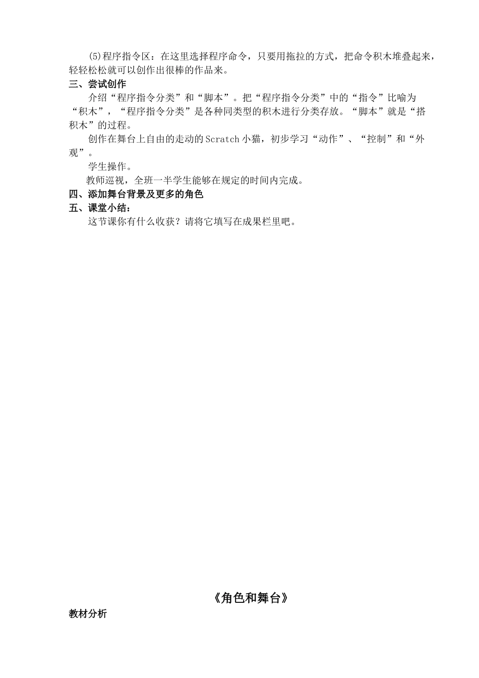 Scratch创意编程设计教案_第3页