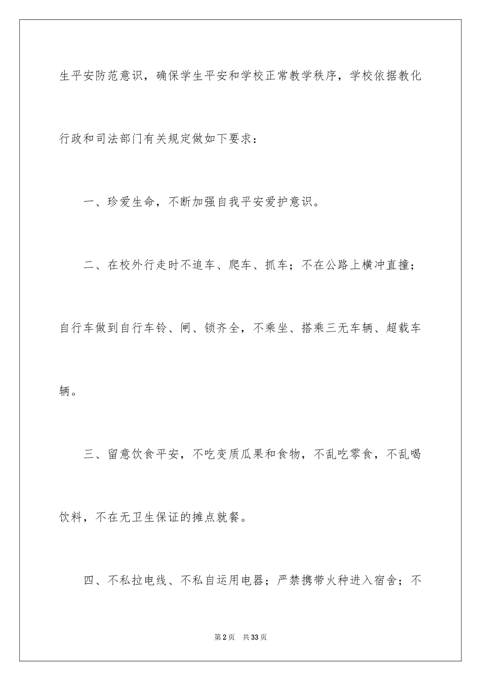 2024学校安全保证书_30_第2页