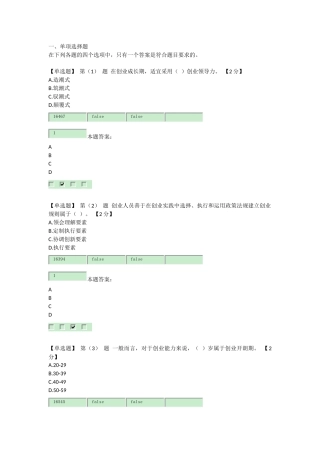 2016专业技术人员创业能力建设读本在线考试及答案