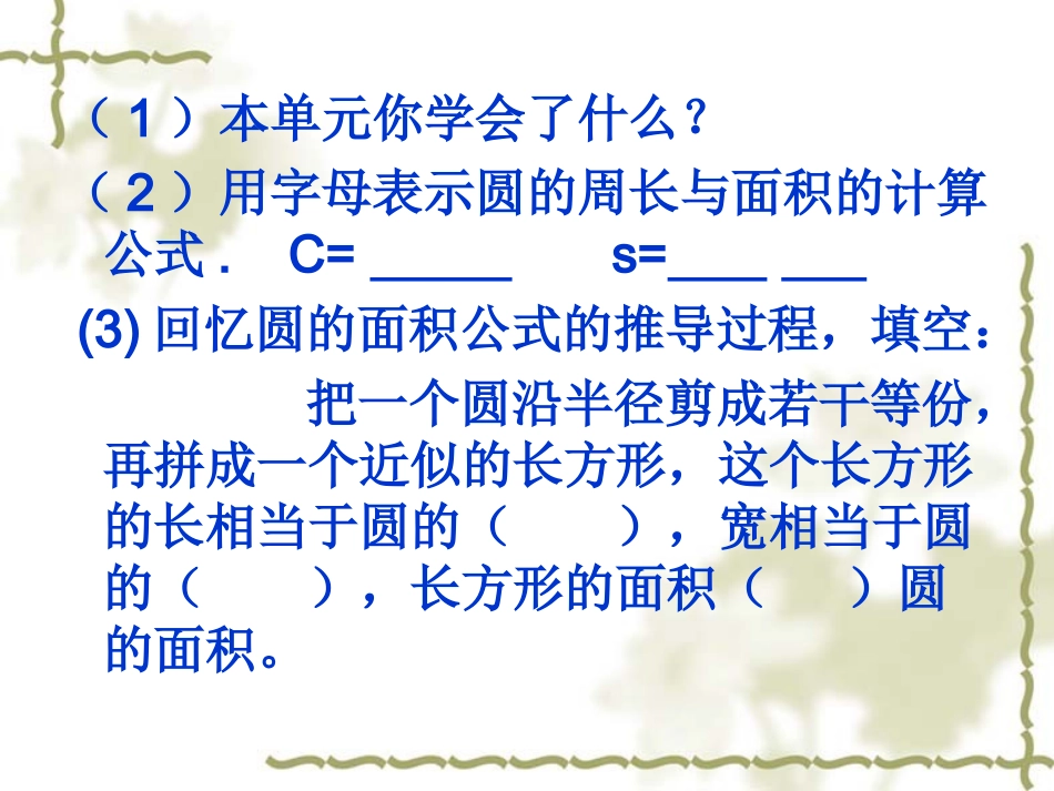 圆的整理与复习一PPT_第2页