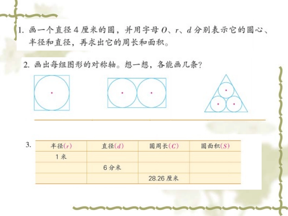 圆的整理与复习一PPT_第3页
