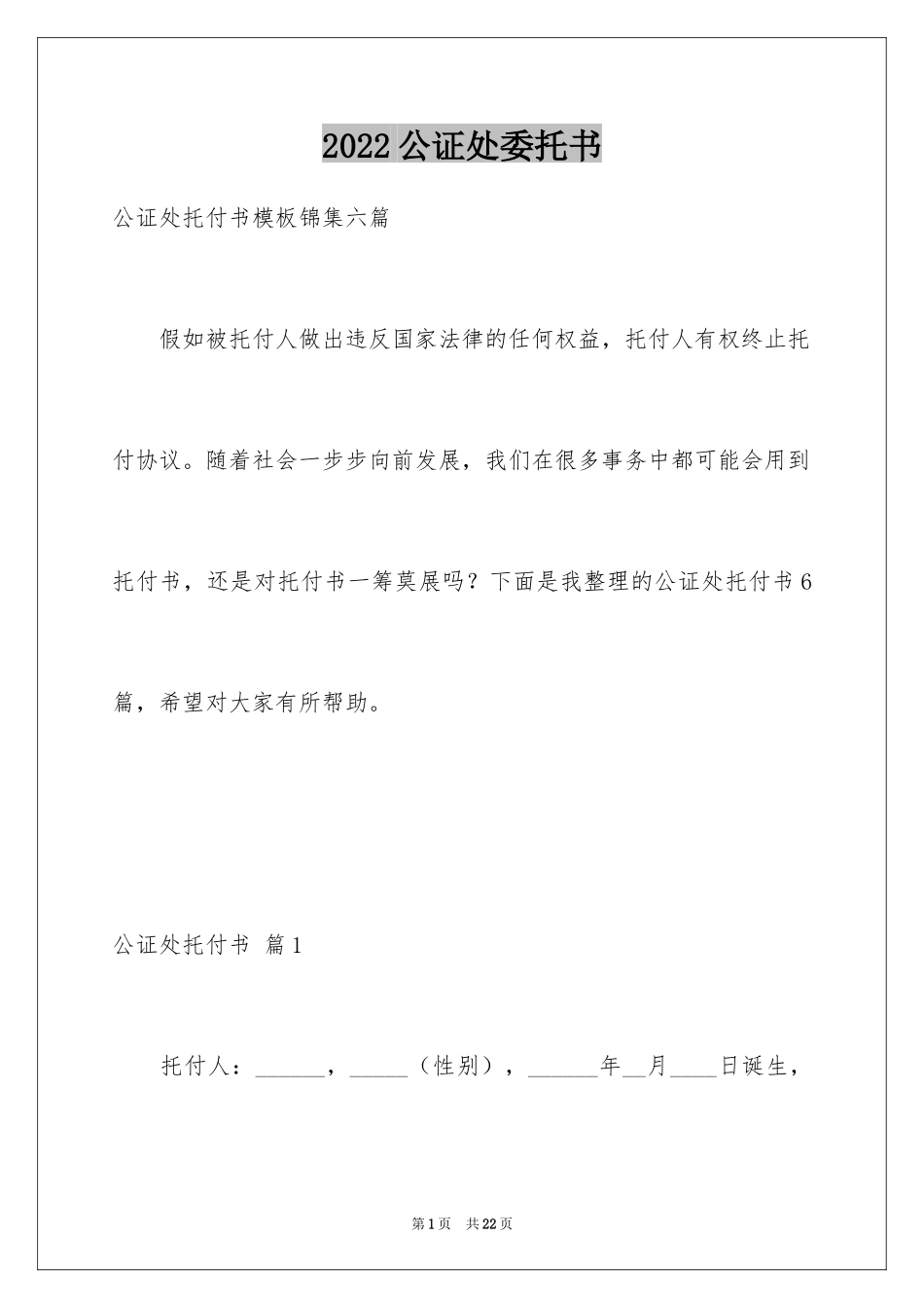 2024公证处委托书_35_第1页
