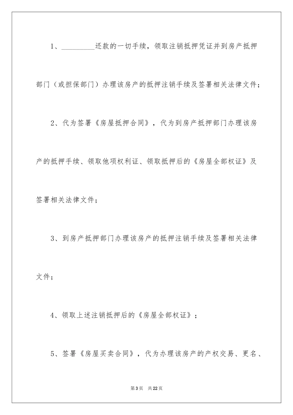 2024公证处委托书_35_第3页