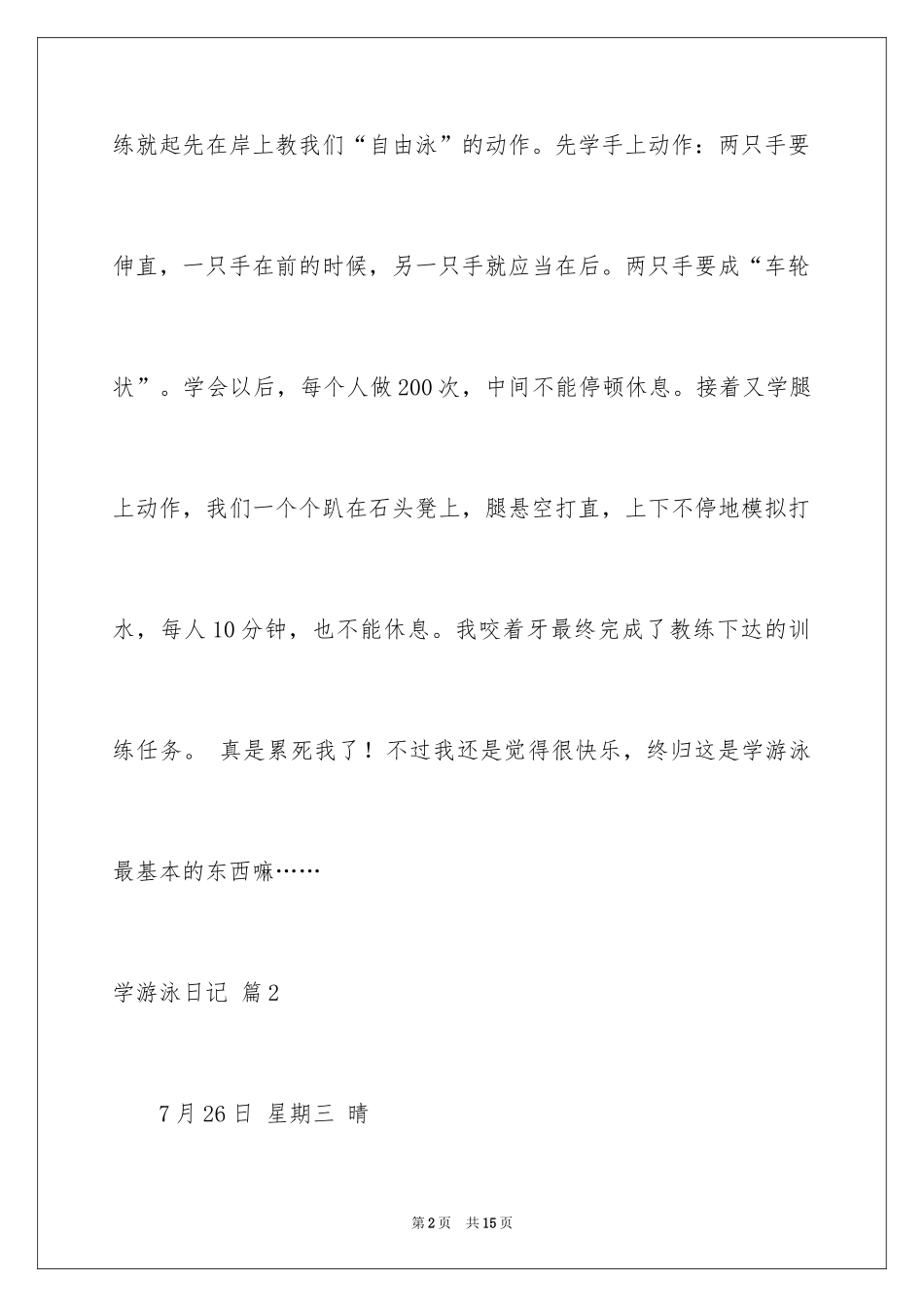 2024学游泳日记_10_第2页
